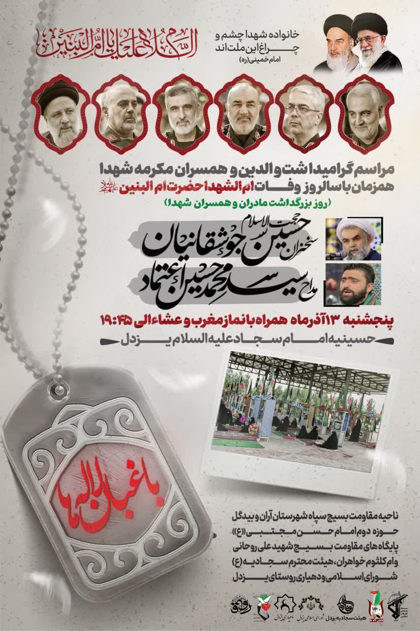 مراسم باغبان لاله ها ( گرامی داشت پدران و مادران شهدا)