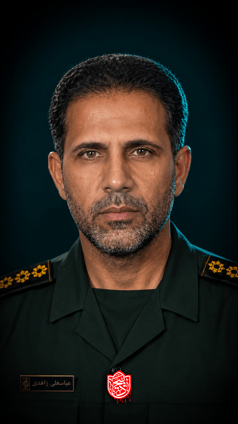 سروان پاسدار عباسعلی زاهدی