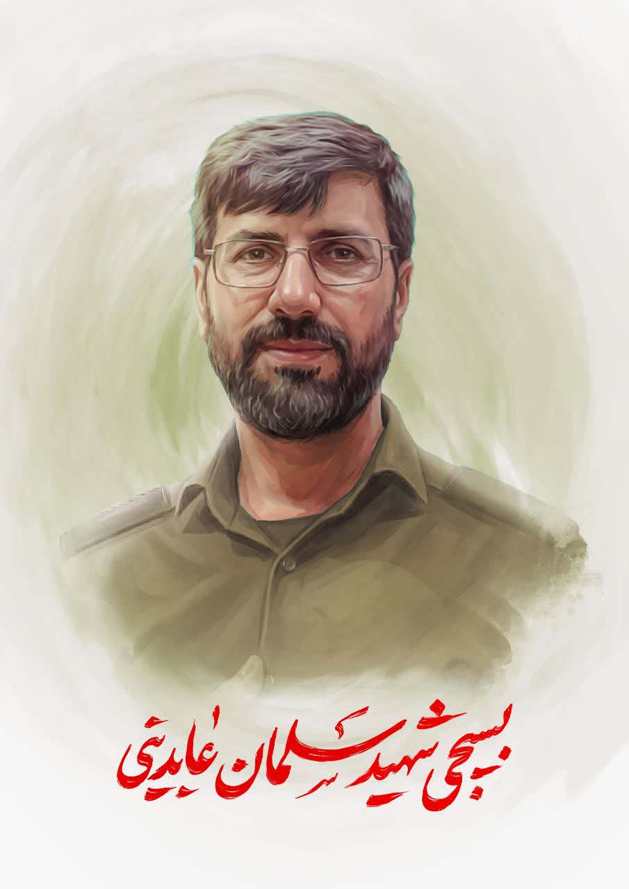 سلمان عابدینی یزدلی