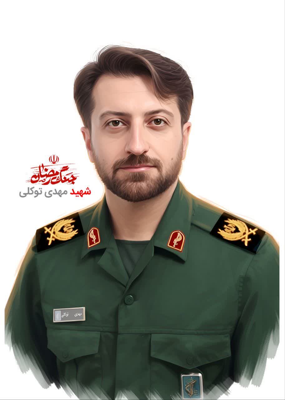 سرتیپ دوم پاسدار مهدی(مجید) توکلی
